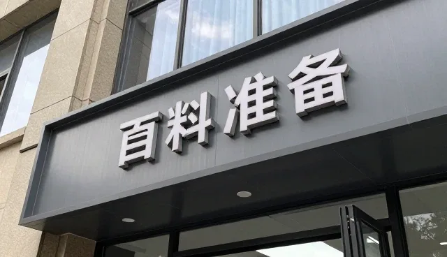 文件准备在财税合规咨询中的核心作用与实践路径